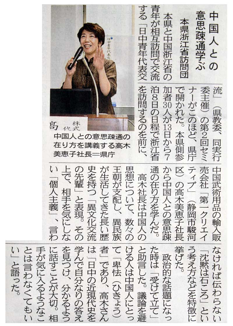 イチクリの社長・高木美恵子が先日行った講演が、8月4日の静岡新聞夕刊に取り上げられました