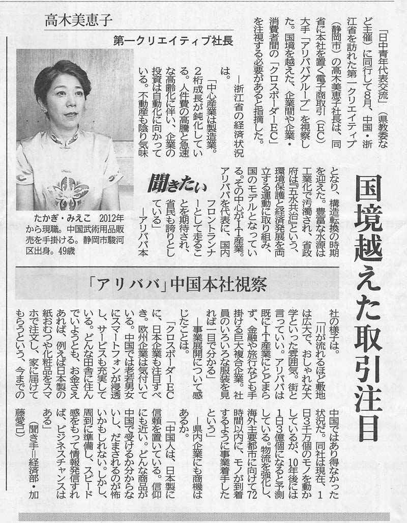 イチクリの社長・高木美恵子のインタビュー記事が、10月8日の静岡新聞に取り上げられました。